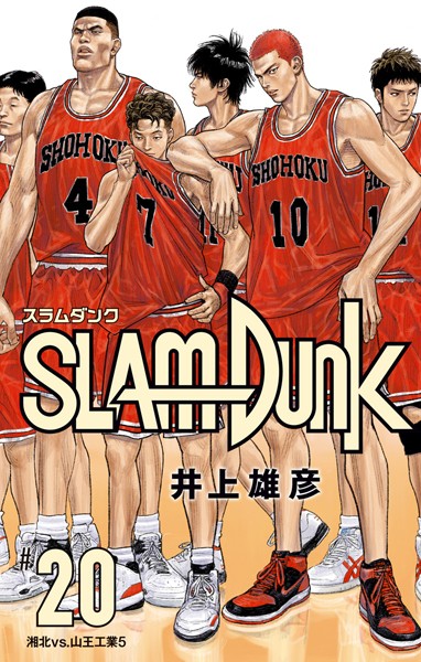 SLAM DUNK 20
