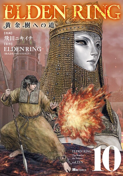 ELDEN RING 黄金樹への道 10