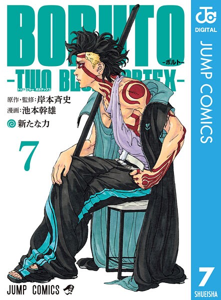 BORUTO-ボルト- -TWO BLUE VORTEX- 7