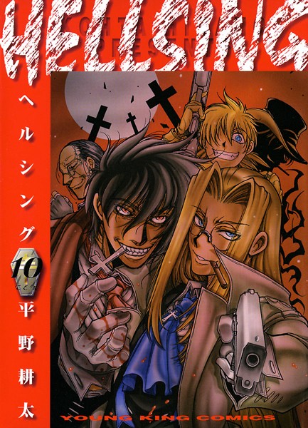 HELLSING （10）
