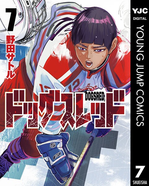 ドッグスレッド 7