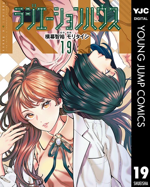 ラジエーションハウス 19
