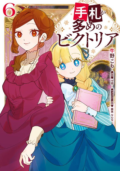 手札が多めのビクトリア 6