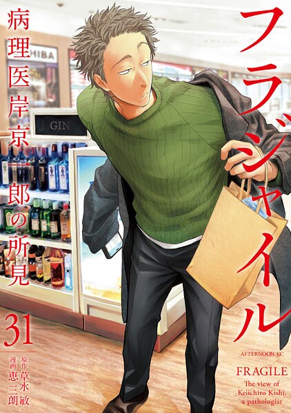 フラジャイル（31）