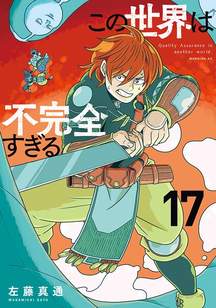この世界は不完全すぎる（17）