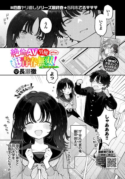 絶倫AV男優、タイムリープで青春無双！ 〜俺の未来が動き出す〜 after